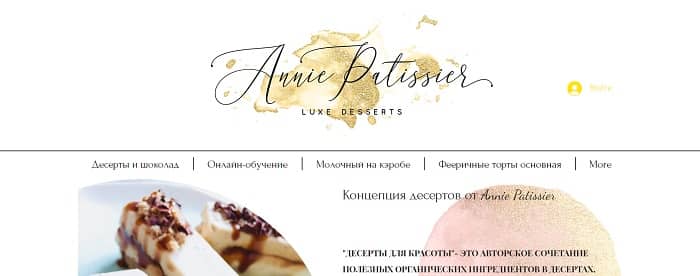 Annie Patissier — сайт до редизайна