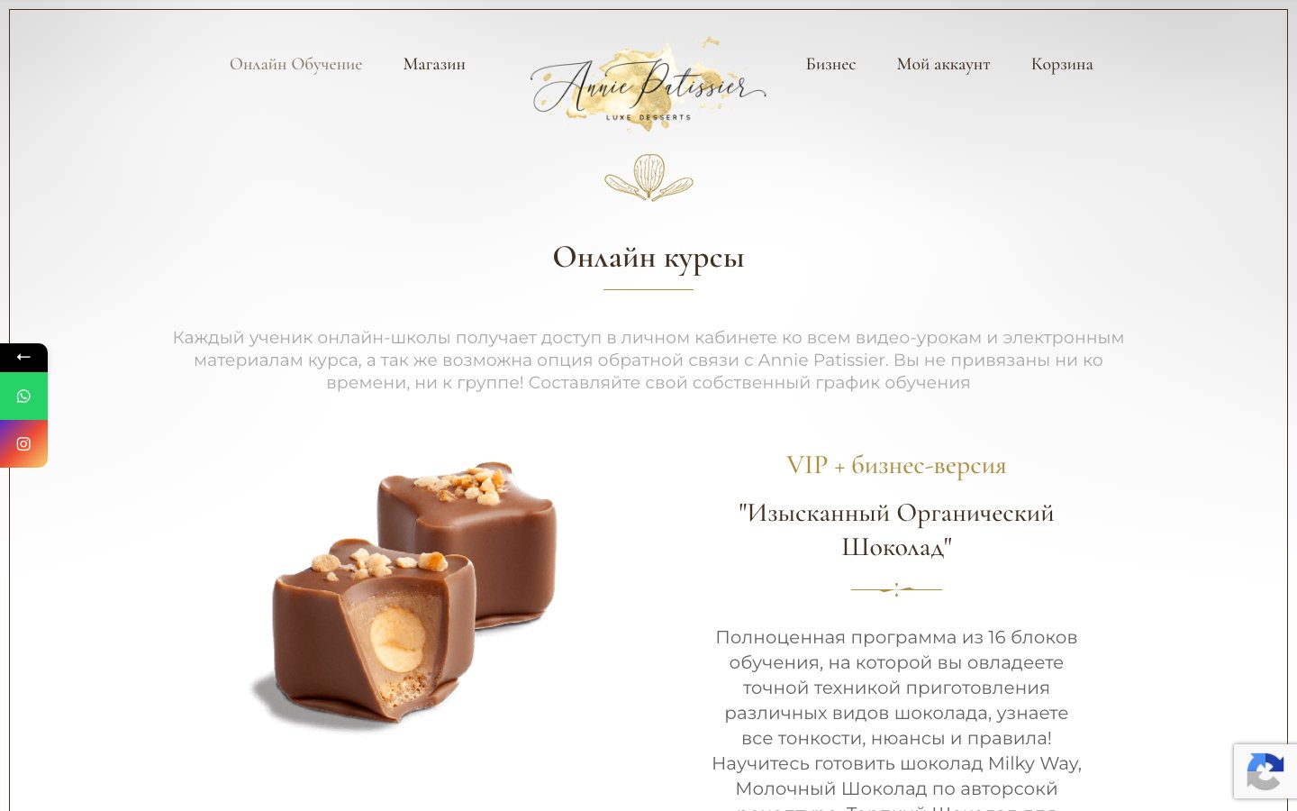 Annie Patissier — EdTech · Online Pastry School, WordPress. Разработка сайта, Lev Group