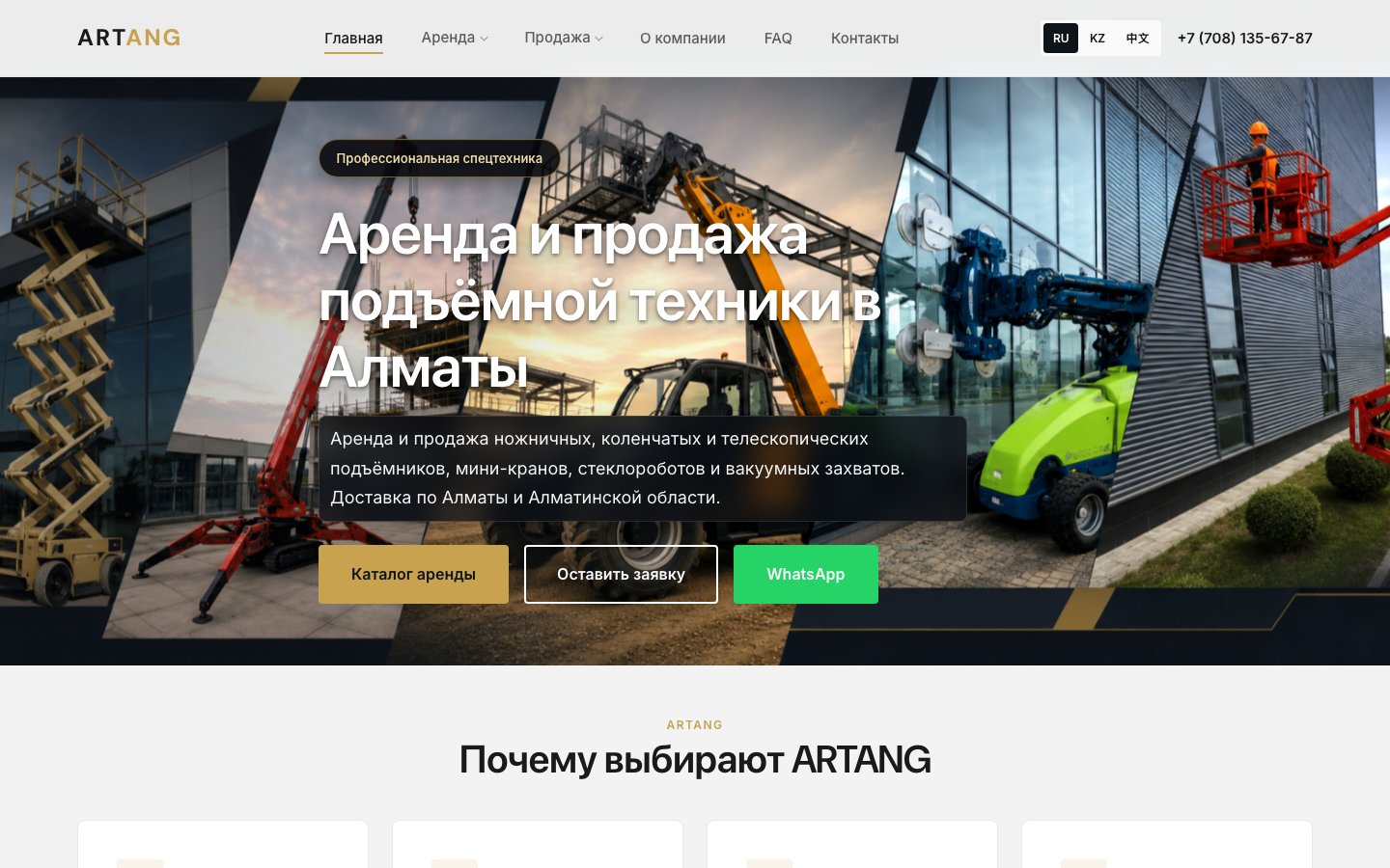 ARTANG.kz — Спецтехника · Аренда и продажа, Corporate Websites. Разработка сайта, Lev Group