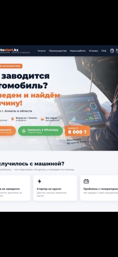autostart.kz · auto-start.kz mobile