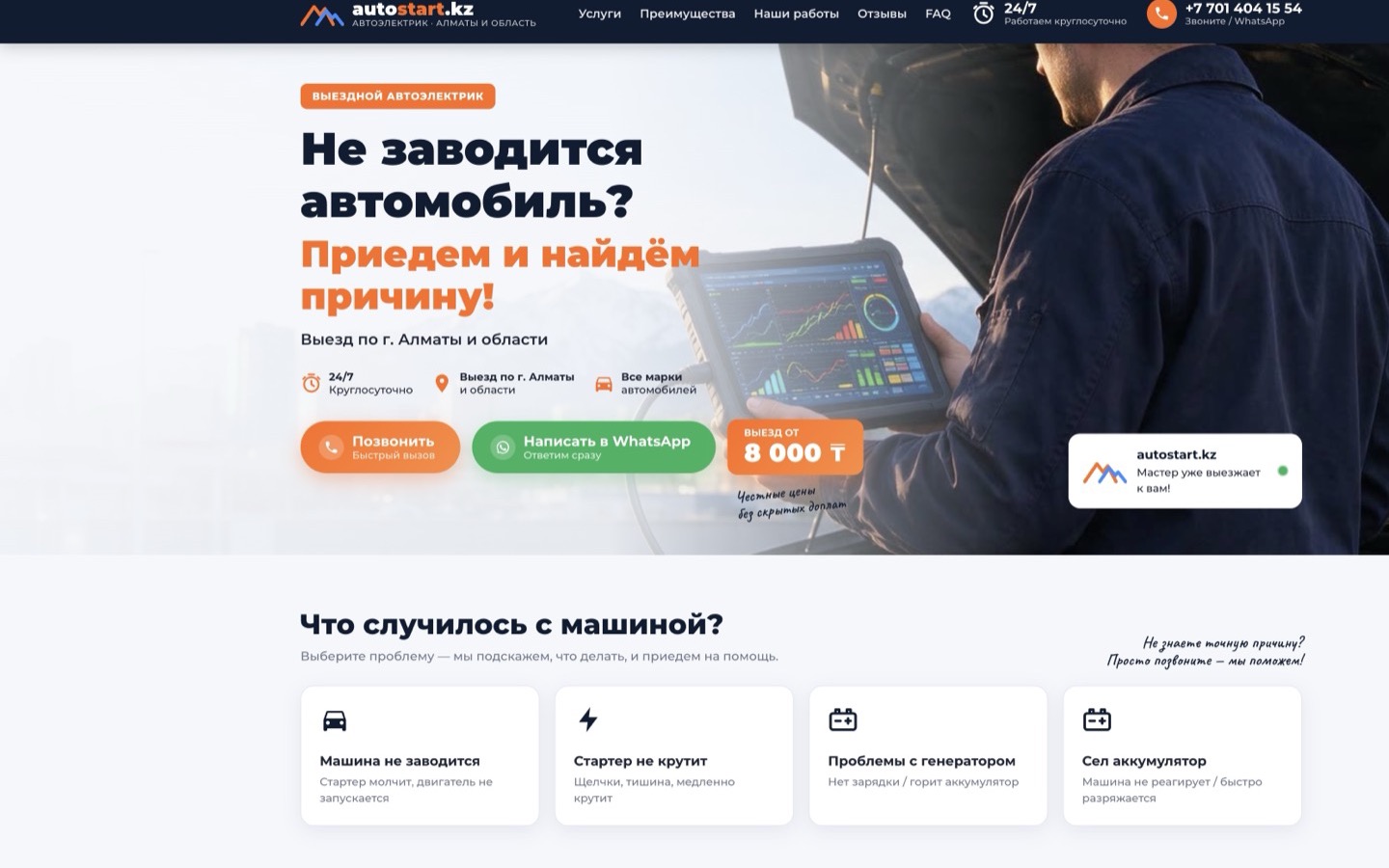 autostart.kz · auto-start.kz — Автосервис · Шығатын автоэлектрик, Landing Pages. Lev Group сайт әзірлеу кейсі