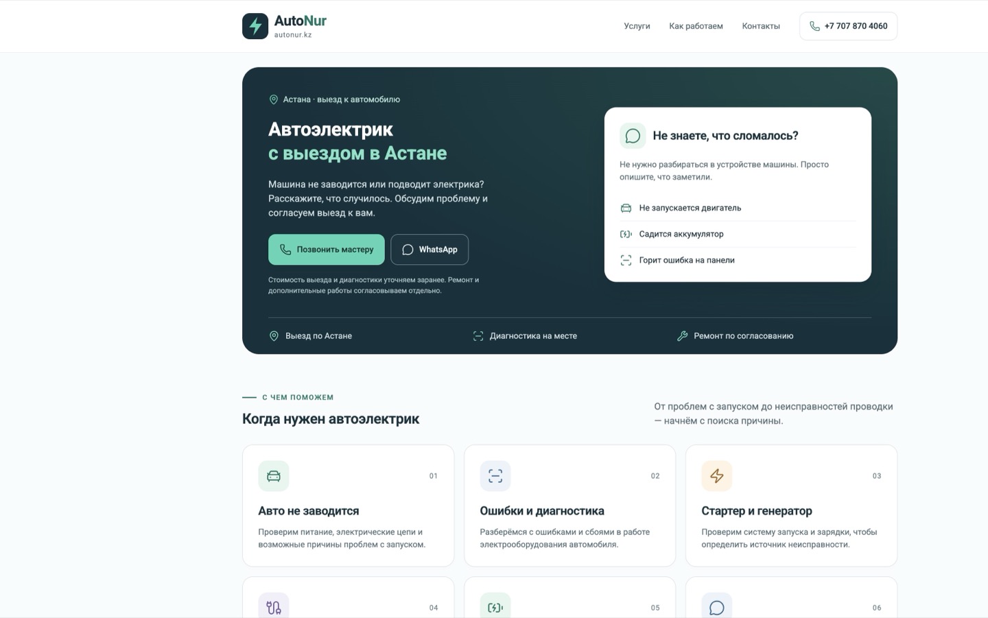 AutoNur · autonur.kz — desktop