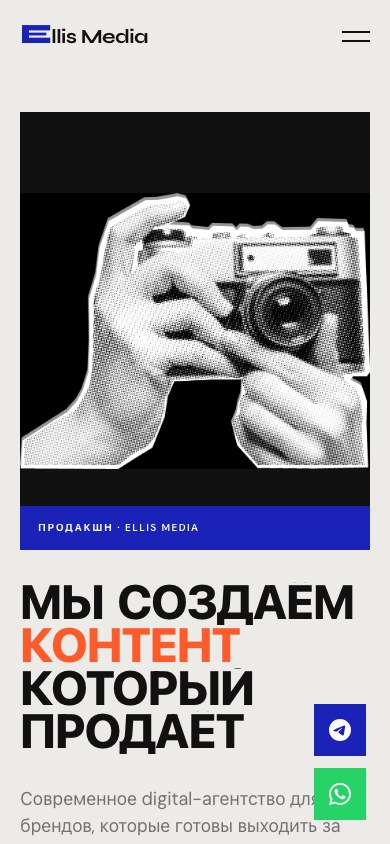 Ellis Media mobile