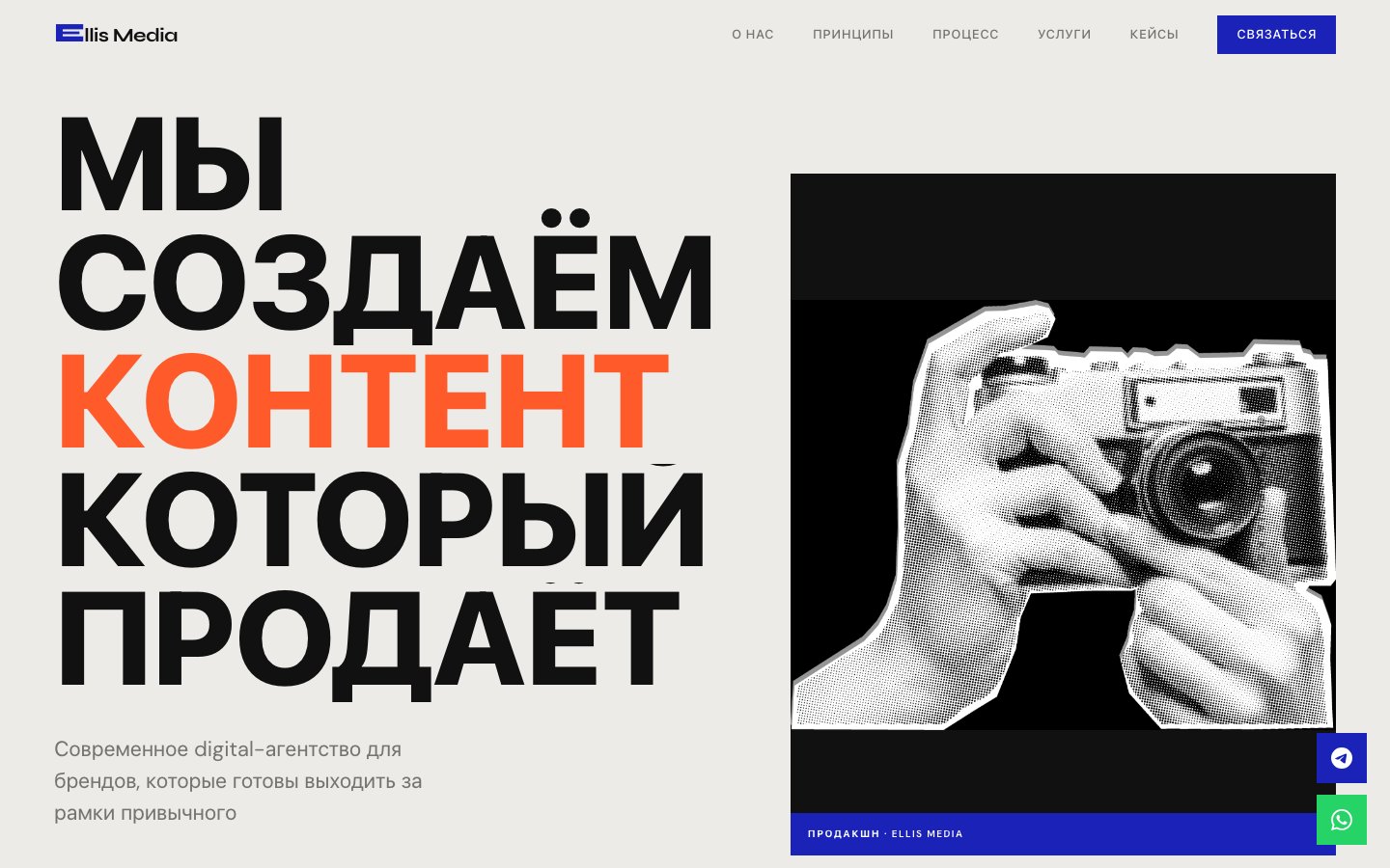 Ellis Media — Marketing Agency · SMM & Digital, Custom Development. Разработка сайта, Lev Group