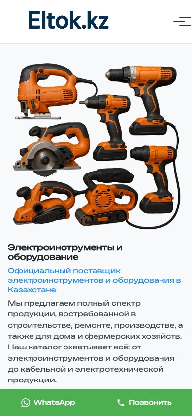 Eltok.kz · ТАНКЕР mobile
