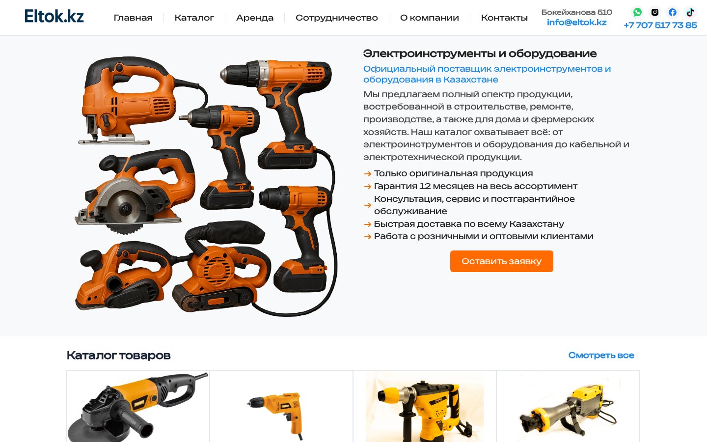 Eltok.kz · ТАНКЕР — E-commerce · Power Tools, OpenCart. Разработка сайта, Lev Group