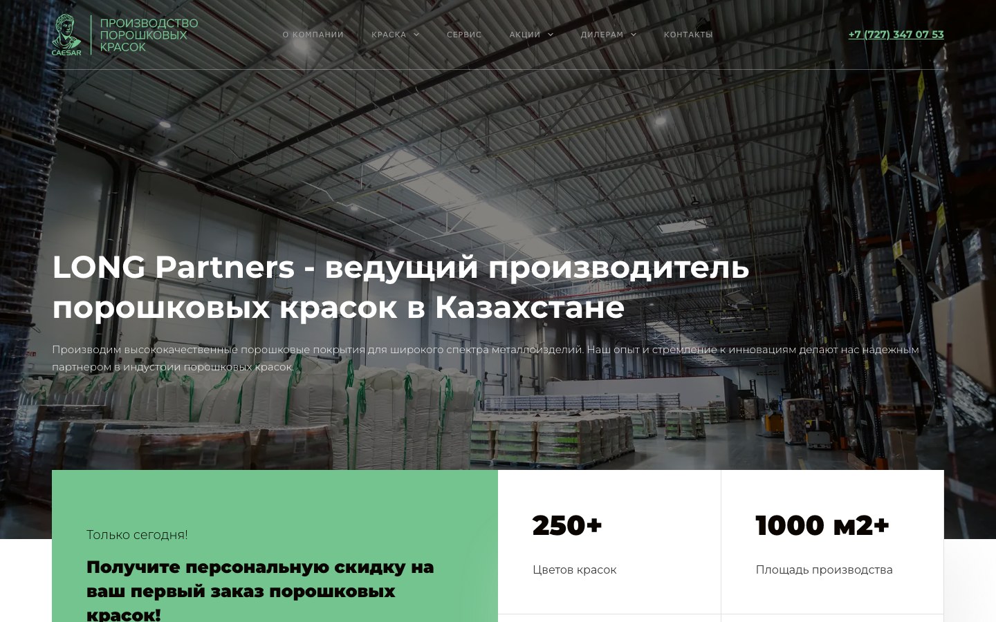 Long Partners · Порошковые краски — desktop