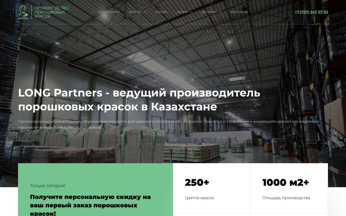 Long Partners · Порошковые краски — Manufacturing · Powder Coatings, WordPress. Разработка сайта, Lev Group