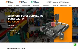 LPE.kz · Long Partners Equipment — Өнеркәсіп жабдықтары · B2B, Corporate Websites. Lev Group сайт әзірлеу кейсі