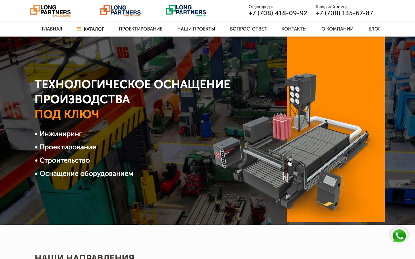 LPE.kz · Long Partners Equipment — Industrial Equipment · B2B, Corporate Websites. Разработка сайта, Lev Group