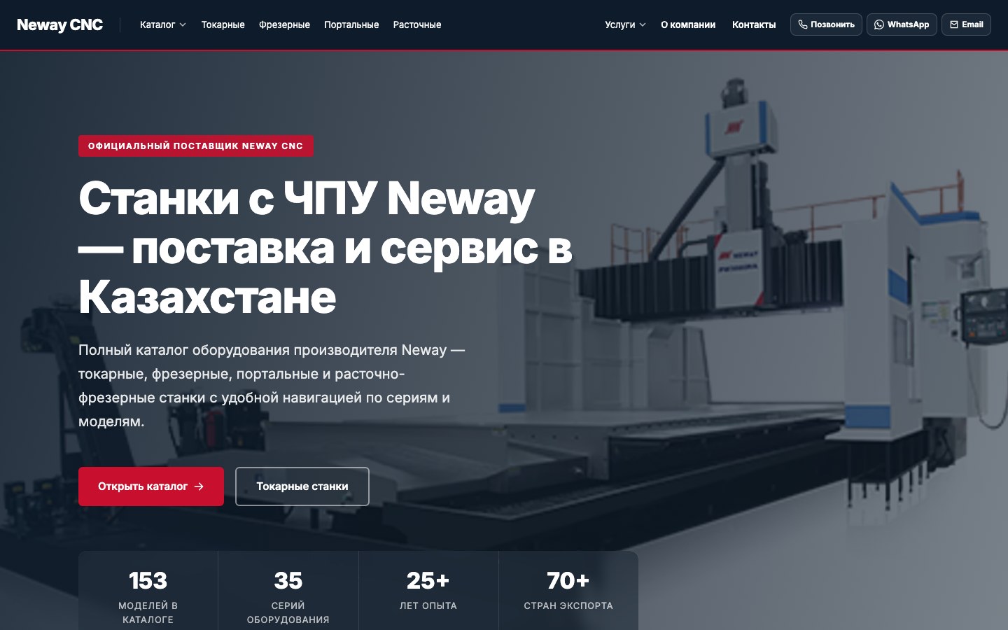 Neway CNC · neway.kz — desktop
