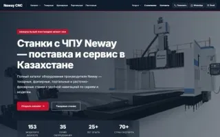 Neway CNC · neway.kz — Өнеркәсіп жабдықтары · CNC станоктары, Corporate Websites. Lev Group сайт әзірлеу кейсі