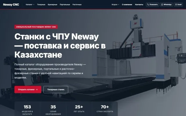 Neway CNC · neway.kz — каталог станков с ЧПУ в Казахстане