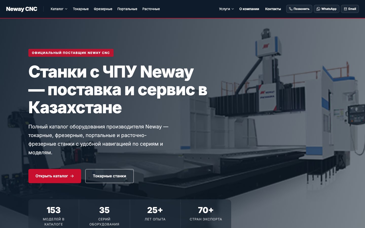 Neway CNC · neway.kz — Industrial Equipment · CNC Machinery, Corporate Websites. Разработка сайта, Lev Group