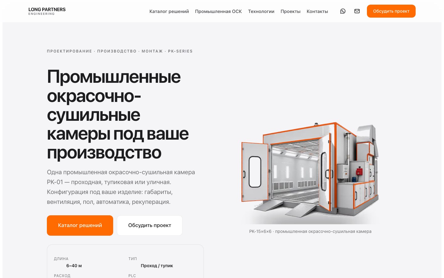 Pokrasim.kz · LONG PARTNERS ENGINEERING — desktop