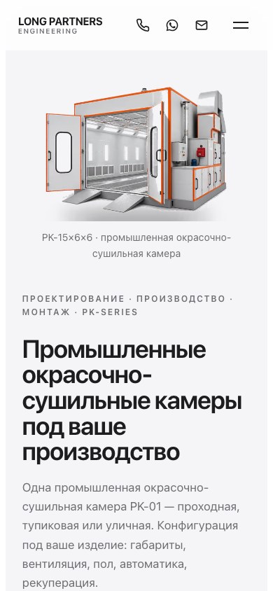 Pokrasim.kz · LONG PARTNERS ENGINEERING mobile