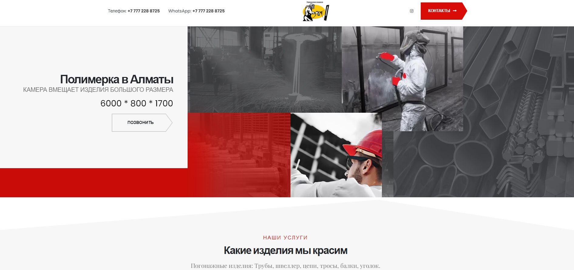 Polimerka.kz — Industrial · Powder Coating, Landing Pages. Разработка сайта, Lev Group