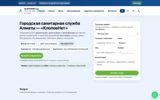КлоповНет — Санитарлық қызметтер · B2B & B2C, Landing Pages. Lev Group сайт әзірлеу кейсі