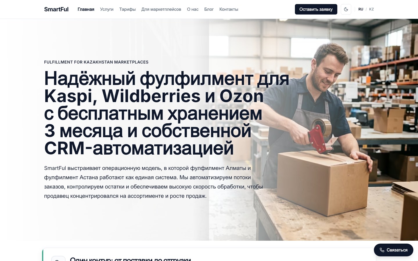SmartFul.kz — desktop