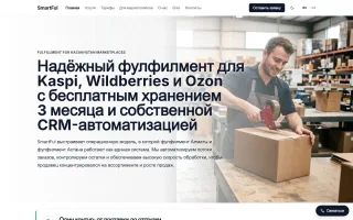 SmartFul.kz — Логистика · E-commerce Fulfillment, React / Next.js. Lev Group сайт әзірлеу кейсі