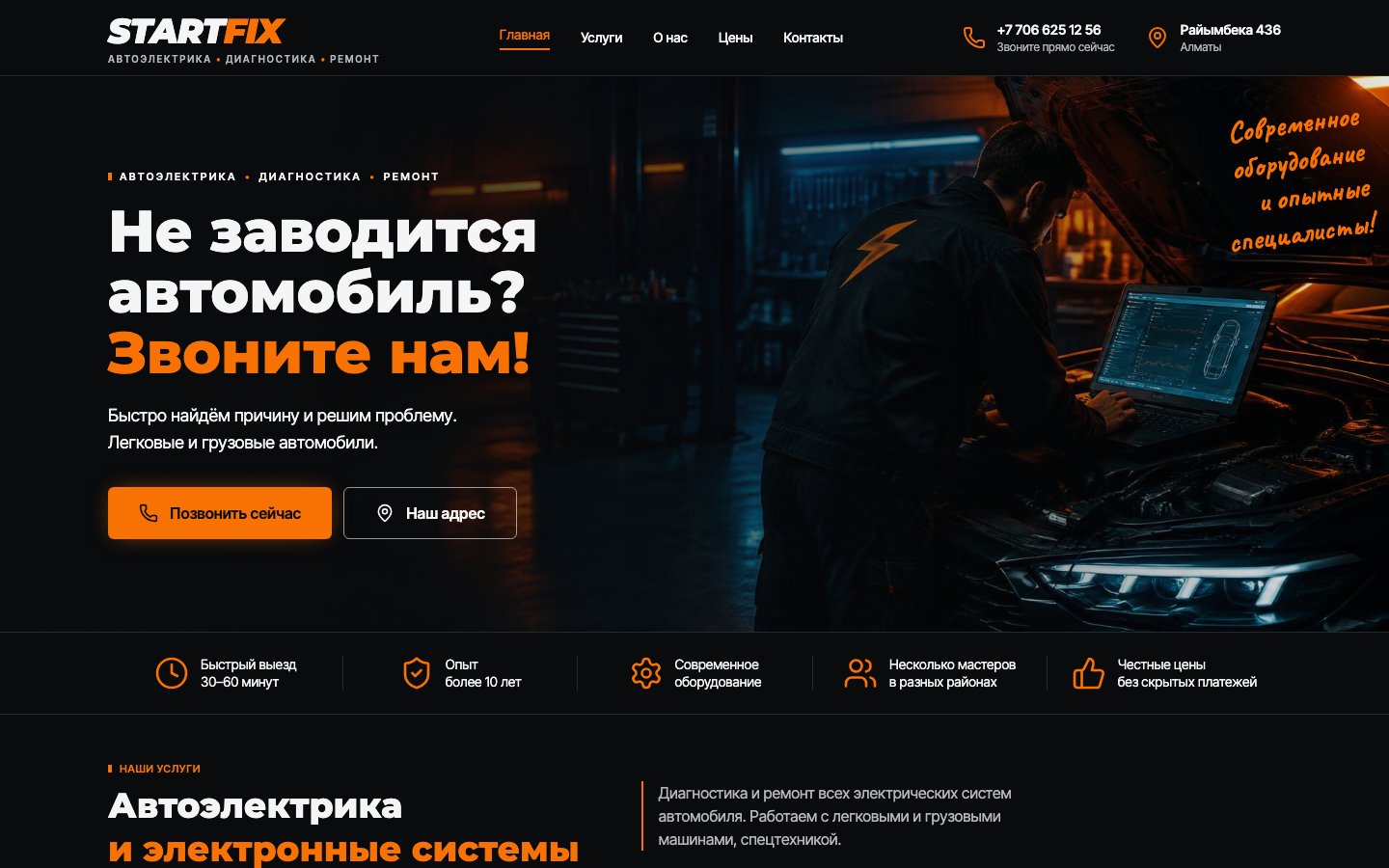 STARTFIX.kz — Автоэлектрика · Диагностика, Landing Pages. Lev Group сайт әзірлеу кейсі
