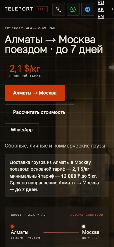 телепорт.kz · TELEPORT RAIL mobile