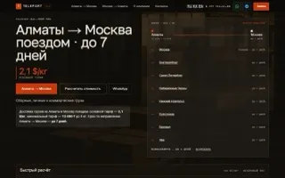 телепорт.kz · TELEPORT RAIL — Rail freight · Logistics, Landing Pages. Lev Group сайт әзірлеу кейсі