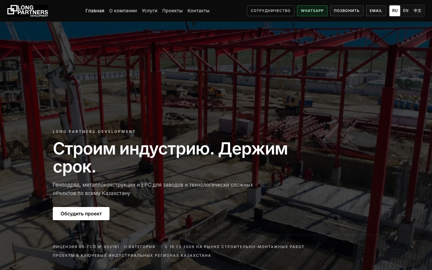 Tumar Stroy · Long Partners Development — desktop